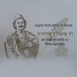 Bhartendu Harishchandra Punyatithi Poster and Hd Images Free download 3 bhartendu harishchandra punyatithi